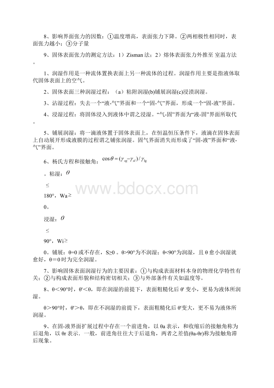 材料表面与界面名词解释和简答题.docx_第3页