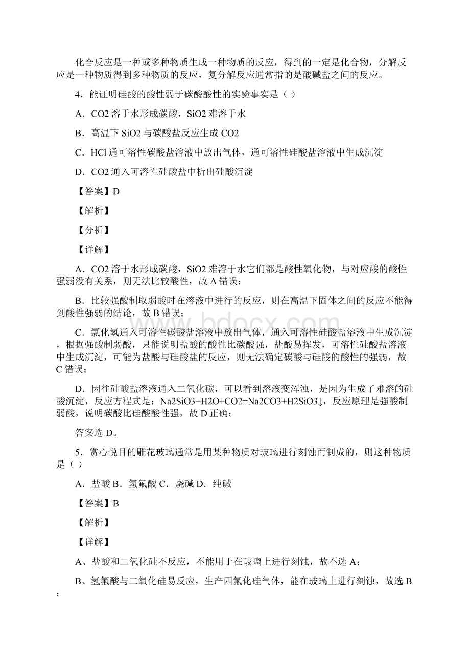 化学二模试题分类汇编无机非金属材料推断题综合及答案.docx_第3页