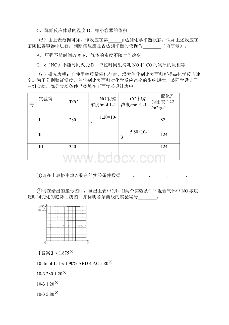 高考化学易错题精选化学反应的速率与限度练习题含答案解析.docx_第2页