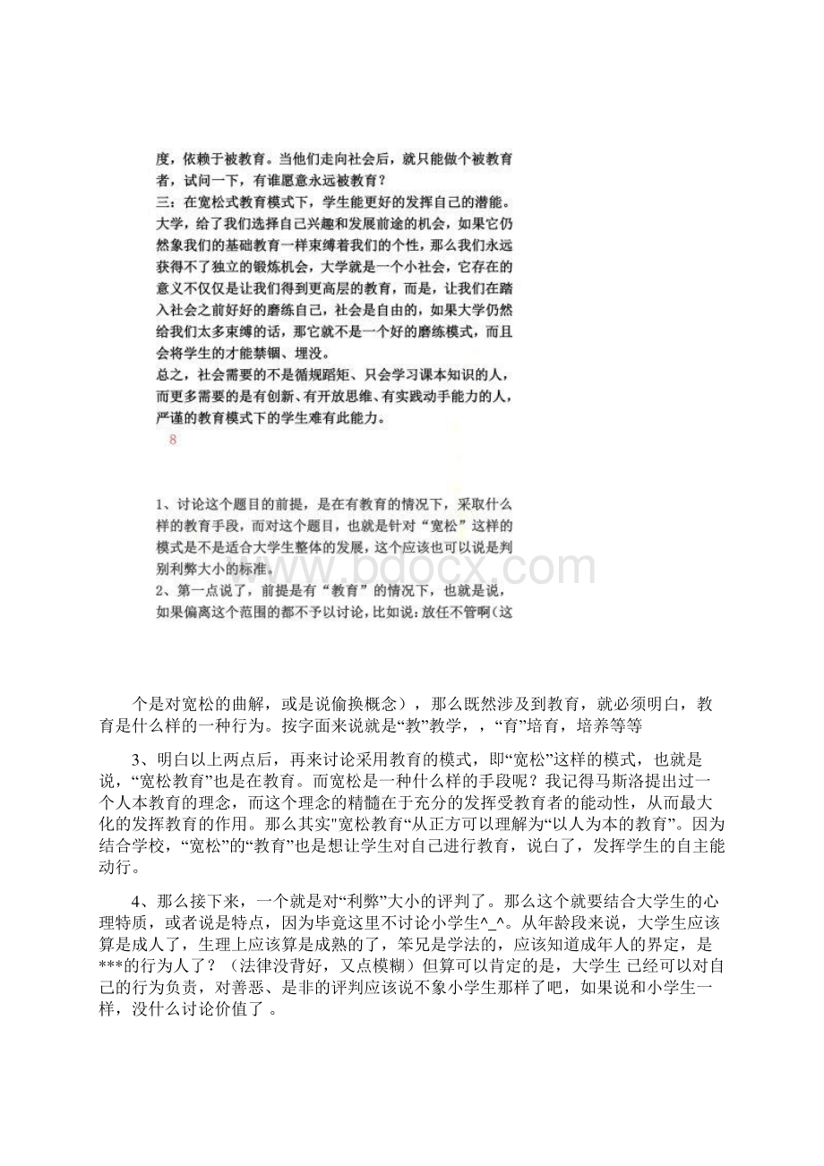 宽松式教育对大学生利大于弊.docx_第2页