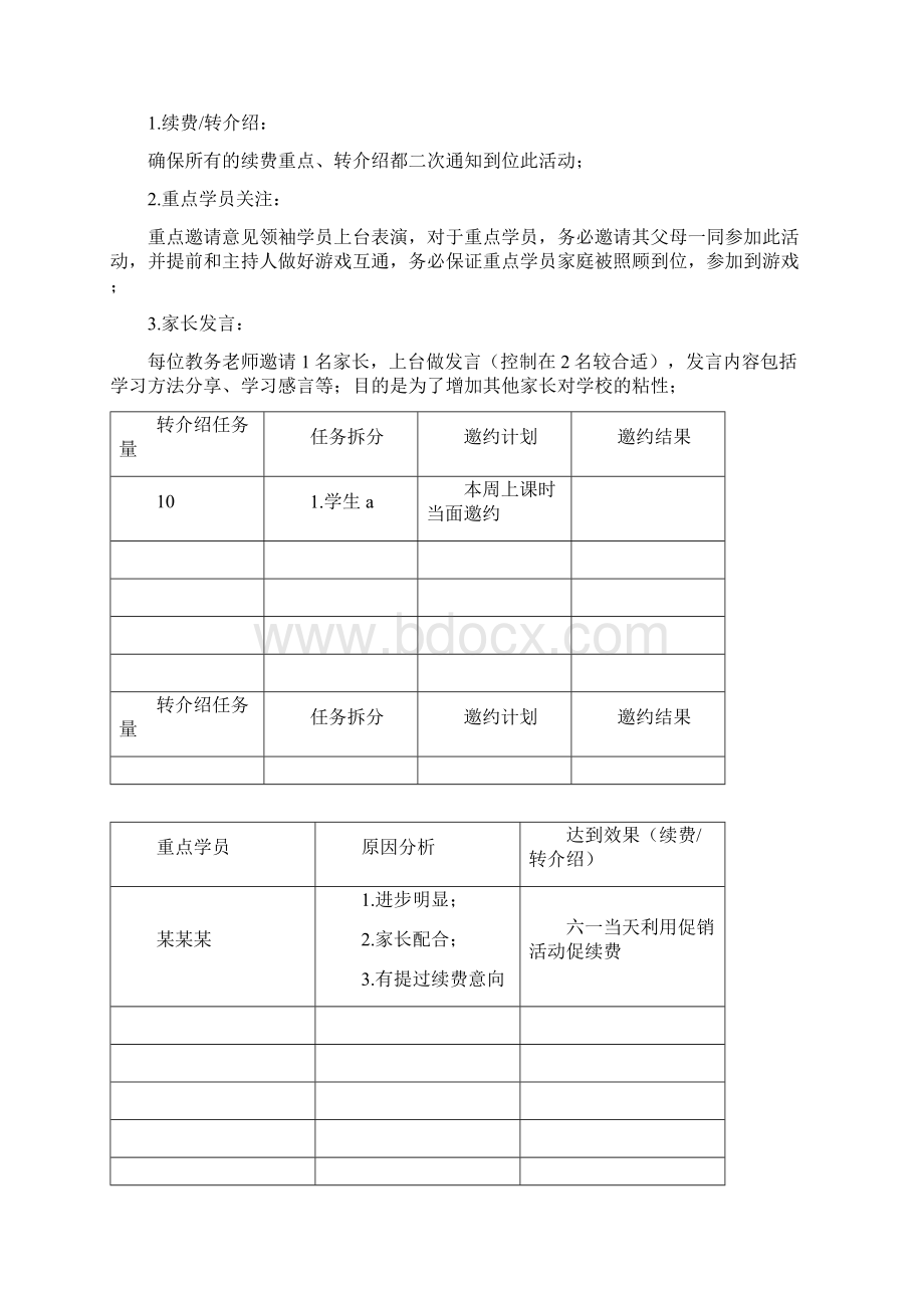 培训机构 六一儿童节活动策划案.docx_第3页