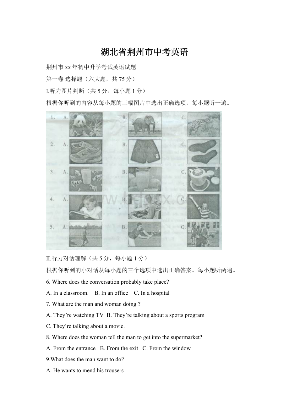 湖北省荆州市中考英语.docx_第1页