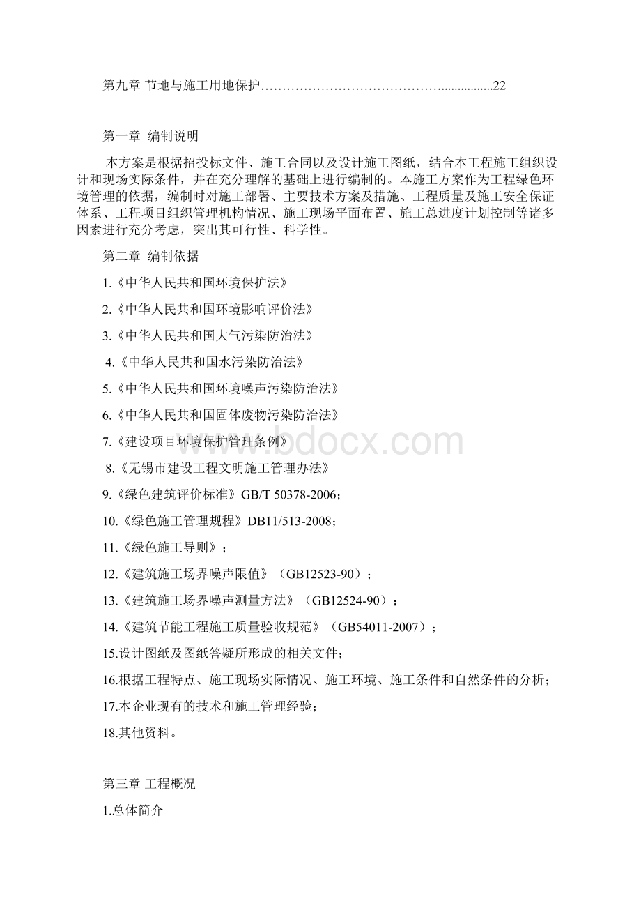 宜兴清华科技园一期工程绿色施工方案.docx_第2页