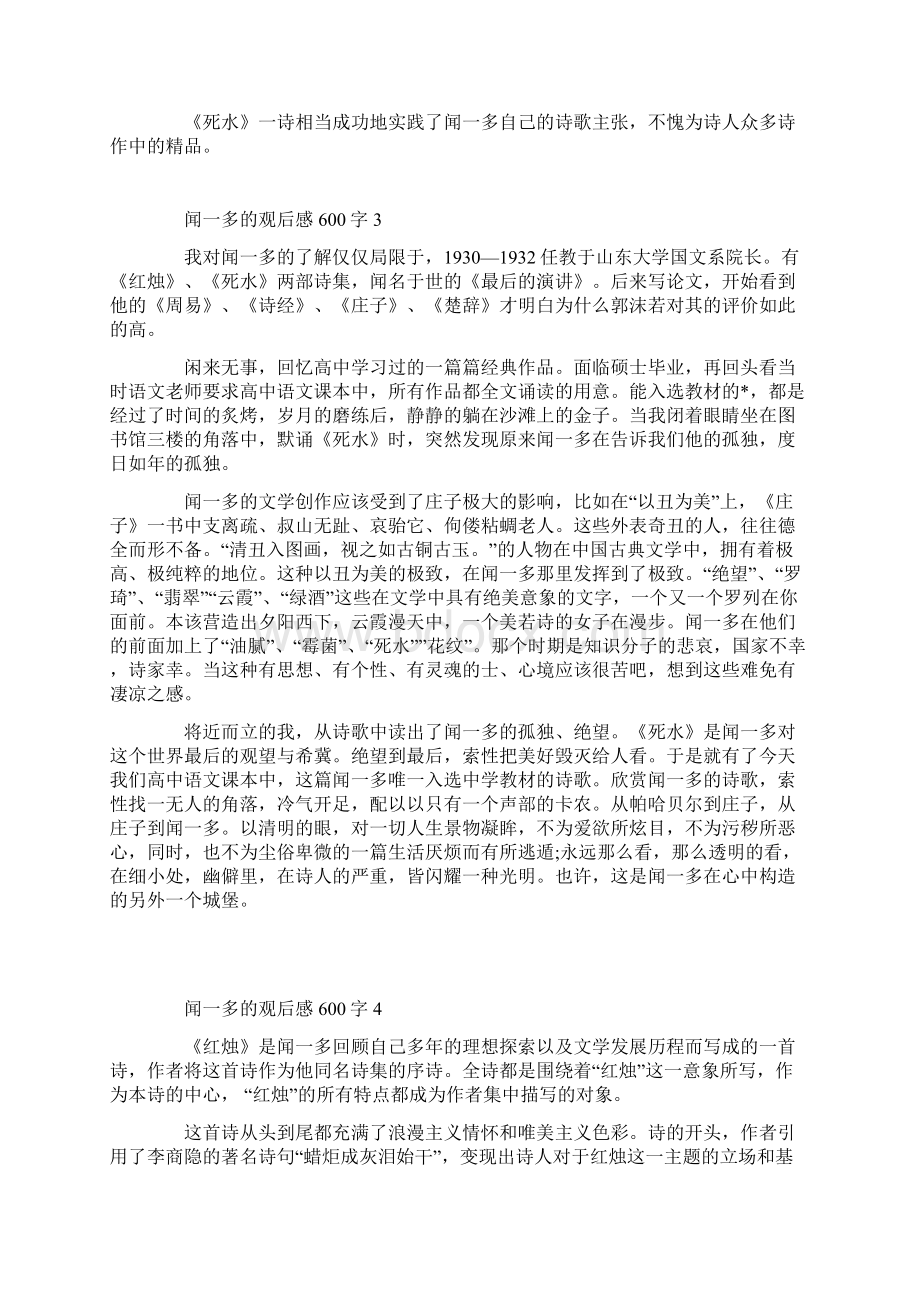 闻一多的个人观后感600字Word下载.docx_第3页