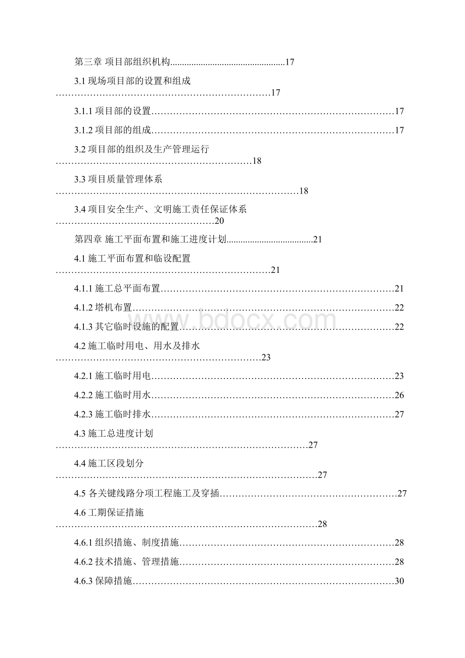 住宅小区框剪结构工程施工组织设计Word格式.docx_第2页