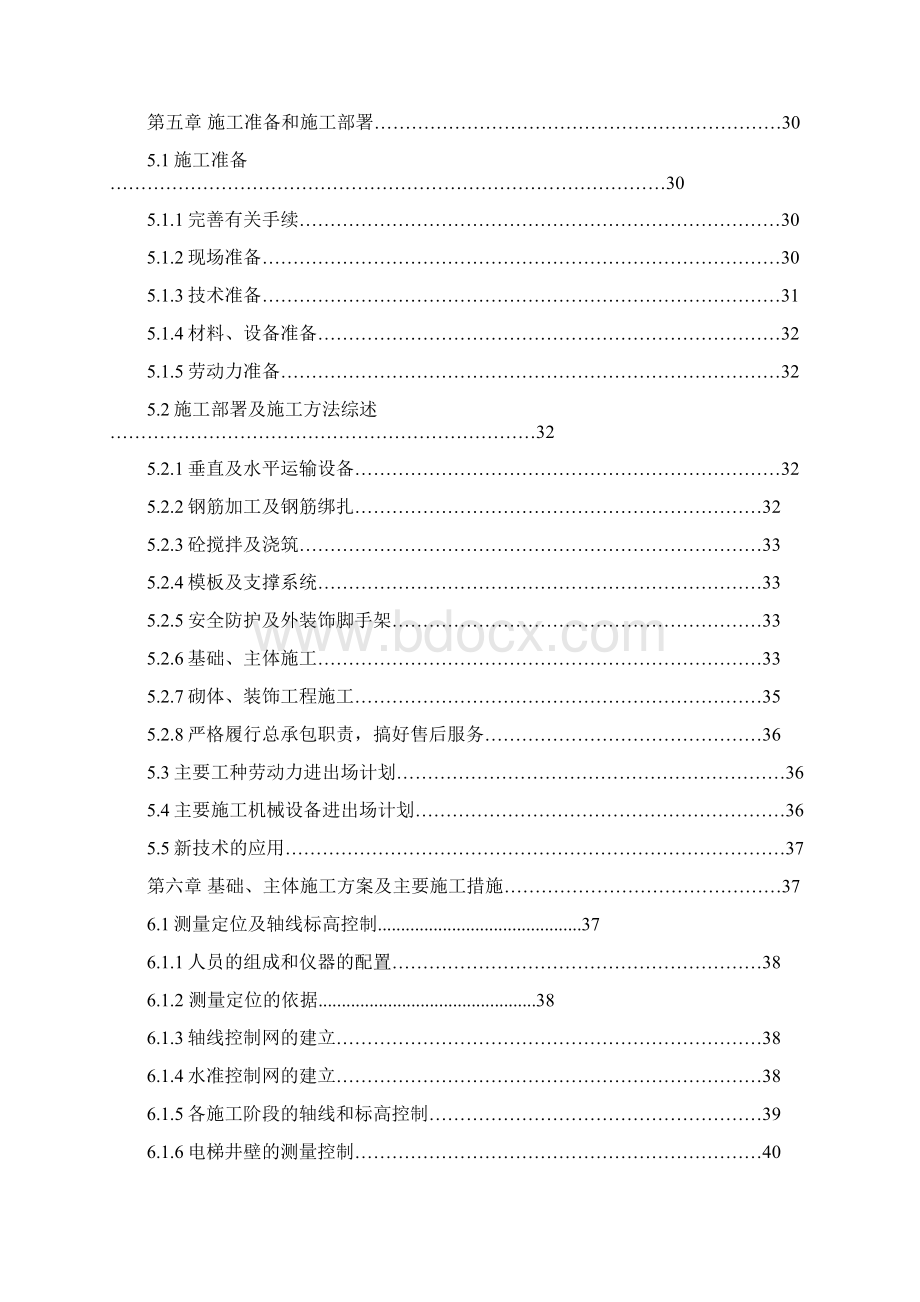 住宅小区框剪结构工程施工组织设计Word格式.docx_第3页