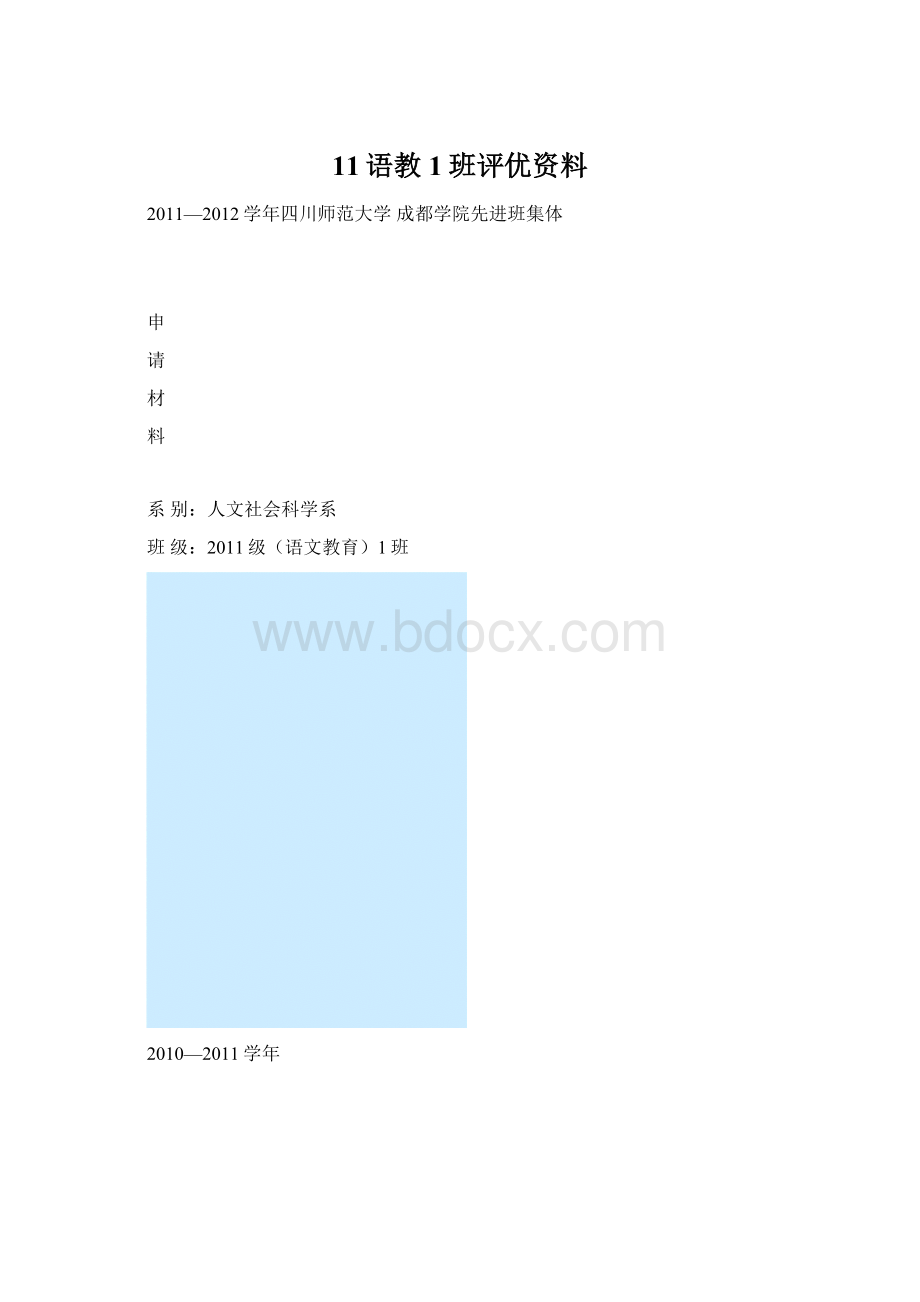 11语教1班评优资料.docx