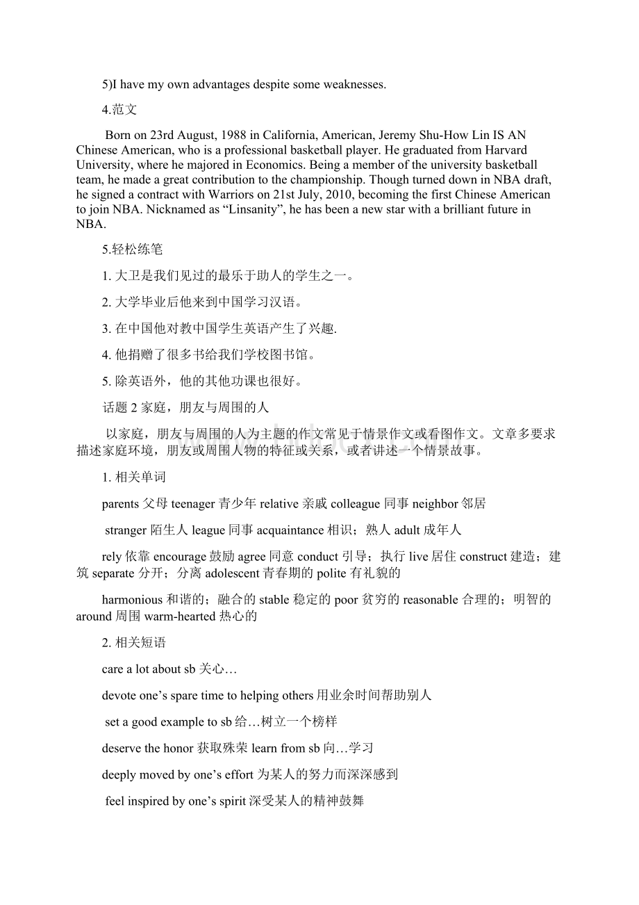 高考24个话题Word文档格式.docx_第2页