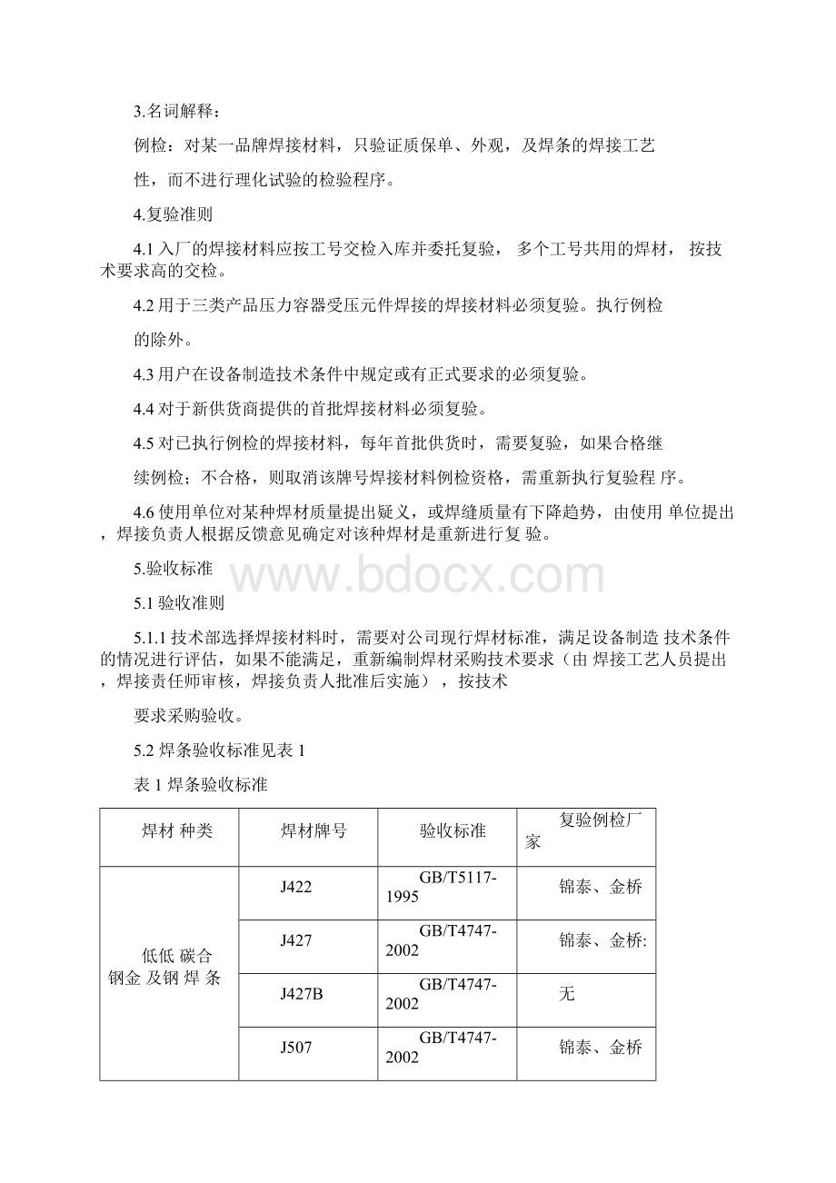 焊材复验标准126.docx_第2页