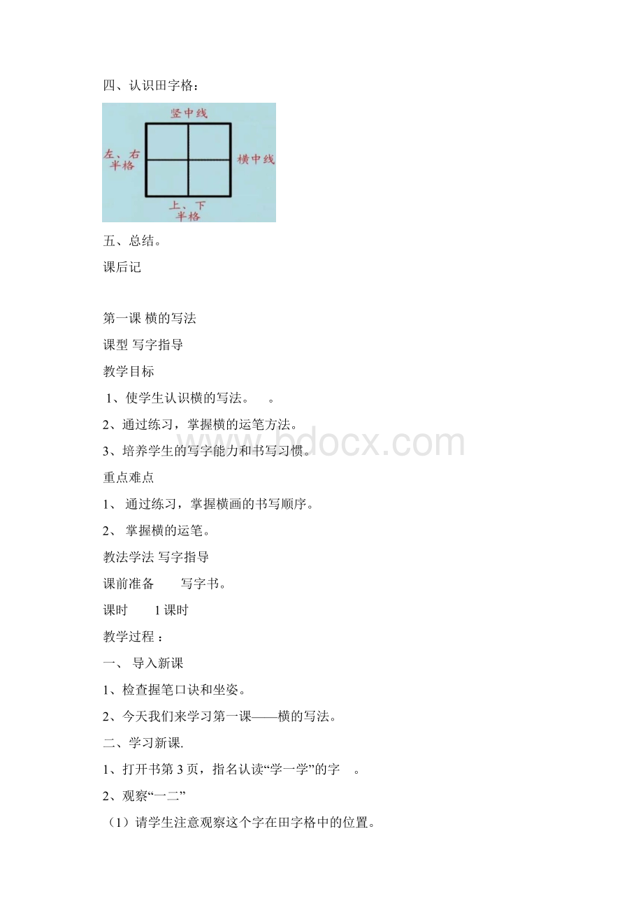 一年级上册写字教案Word格式.docx_第2页