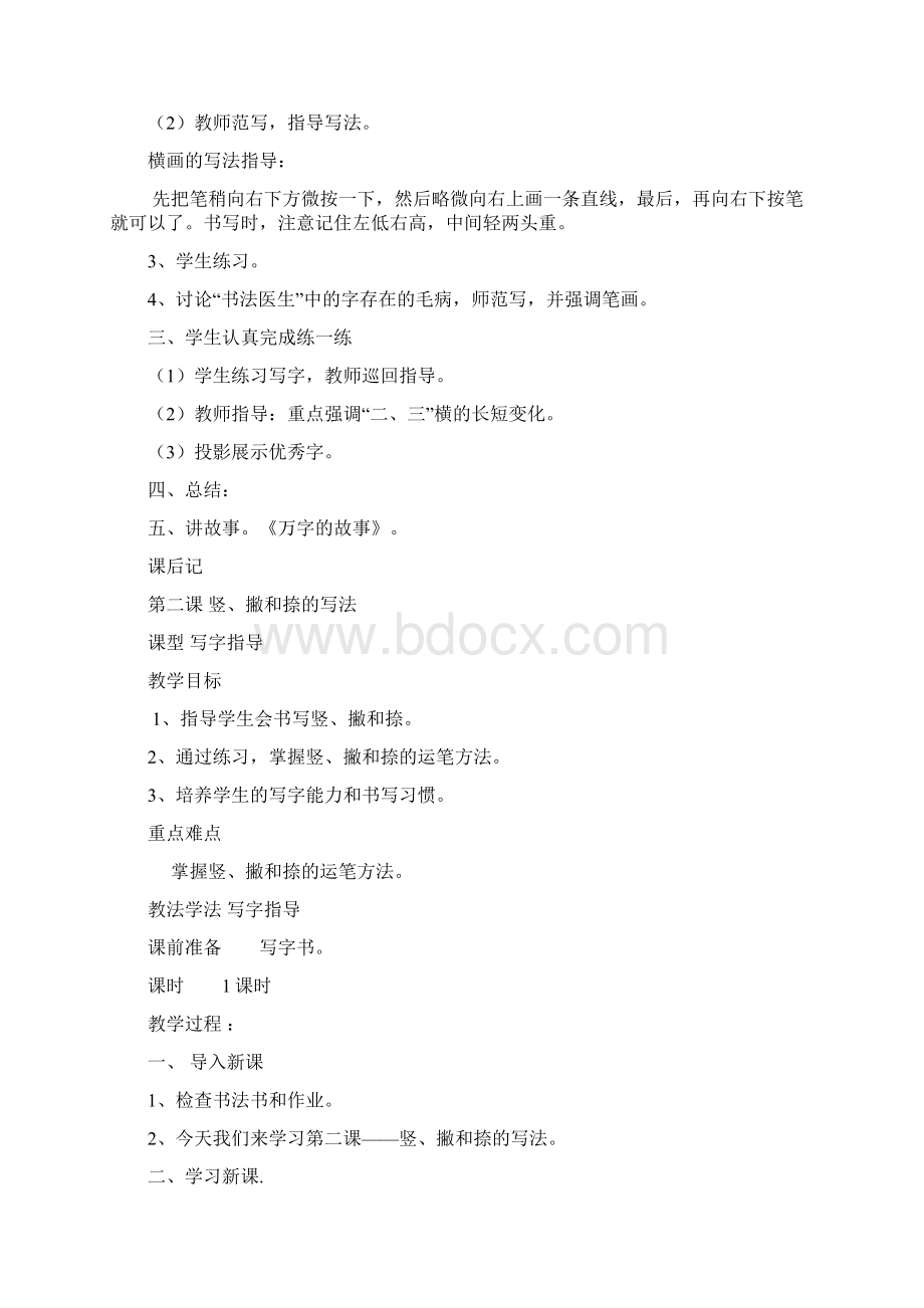 一年级上册写字教案Word格式.docx_第3页