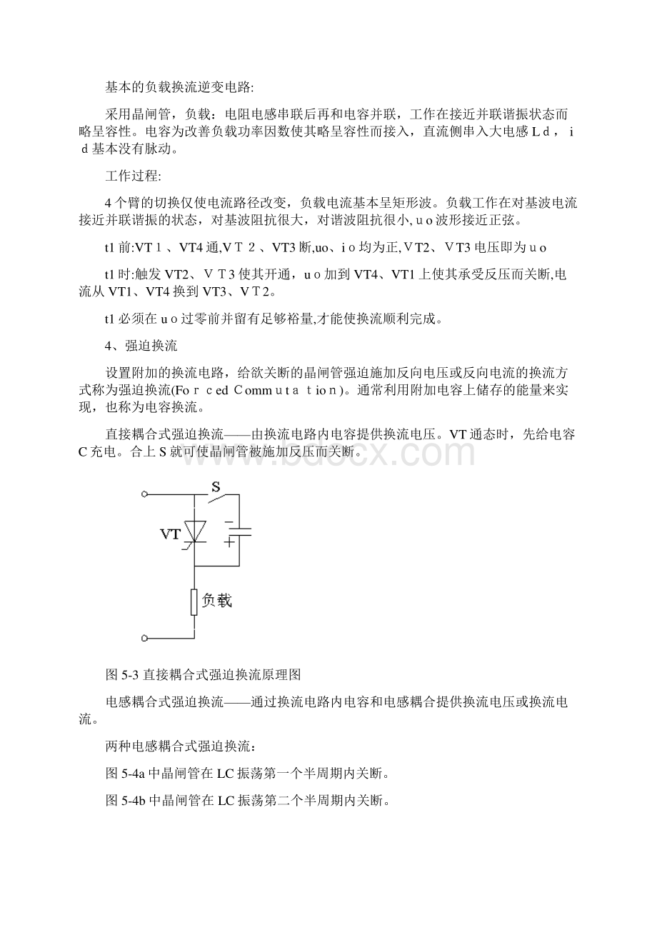 逆变电路的基本工作原理Word文档下载推荐.docx_第3页