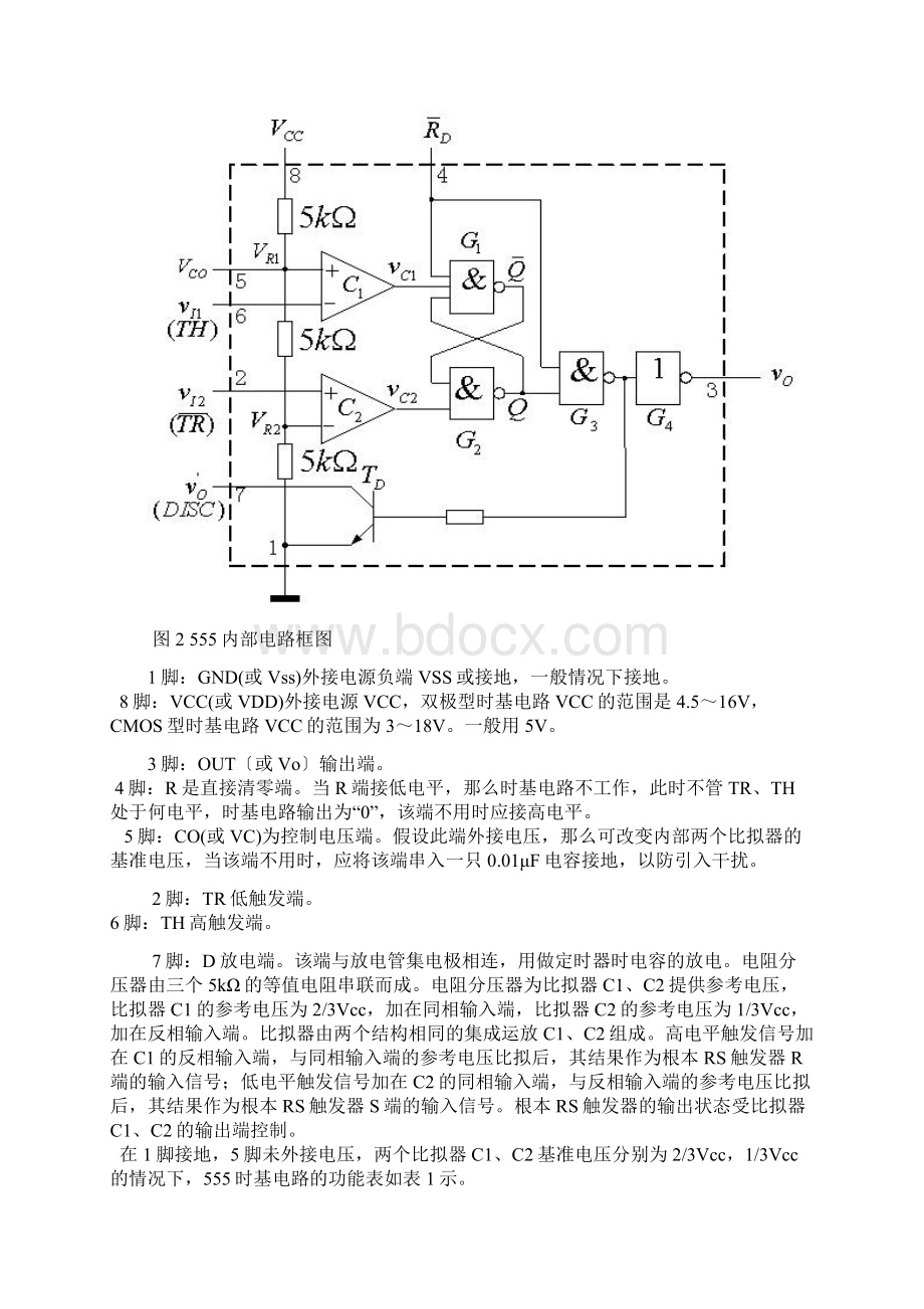 555叮咚门铃电路62.docx_第3页