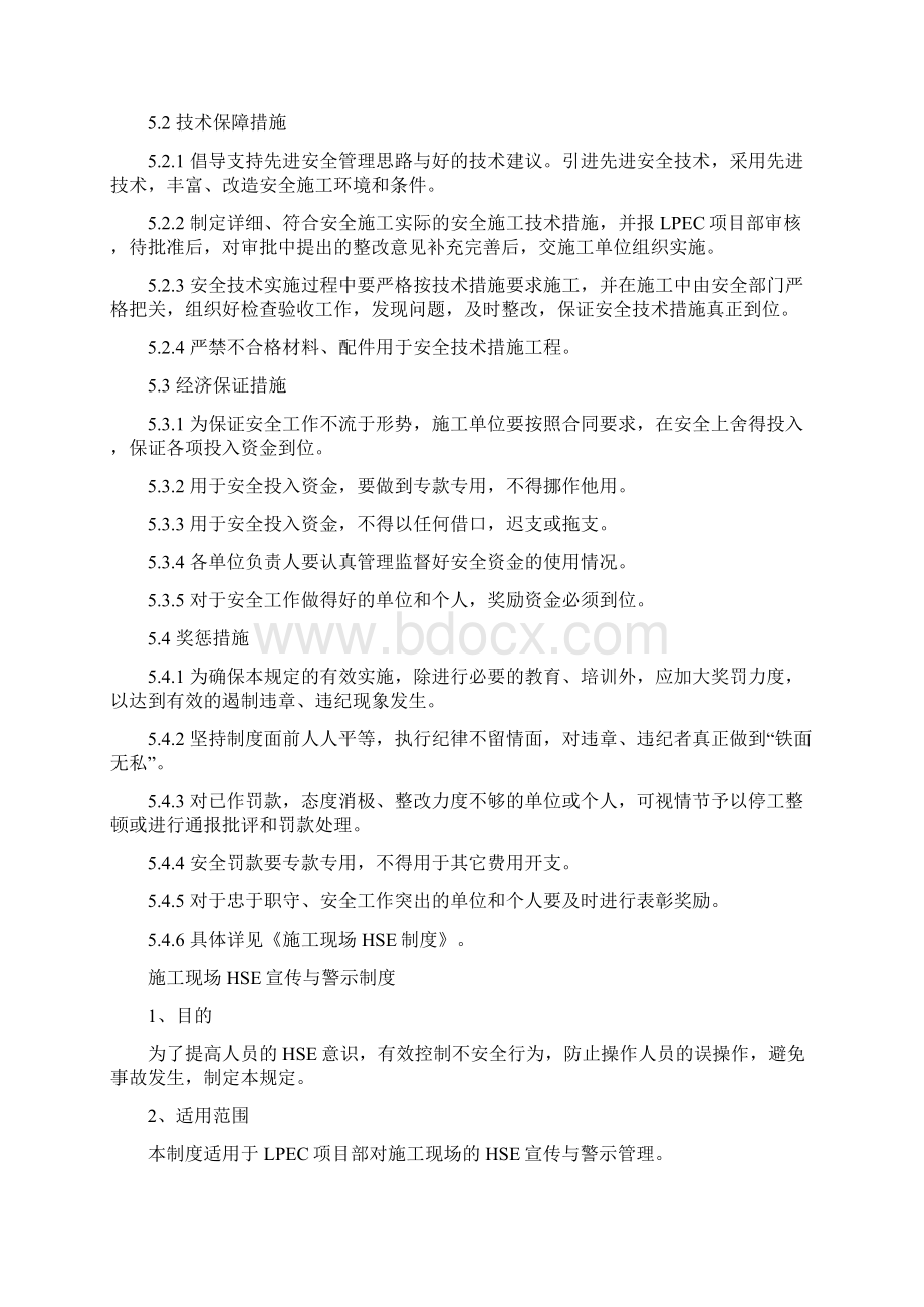 液化天然气LNG接收站工程hse管理制度汇编.docx_第3页