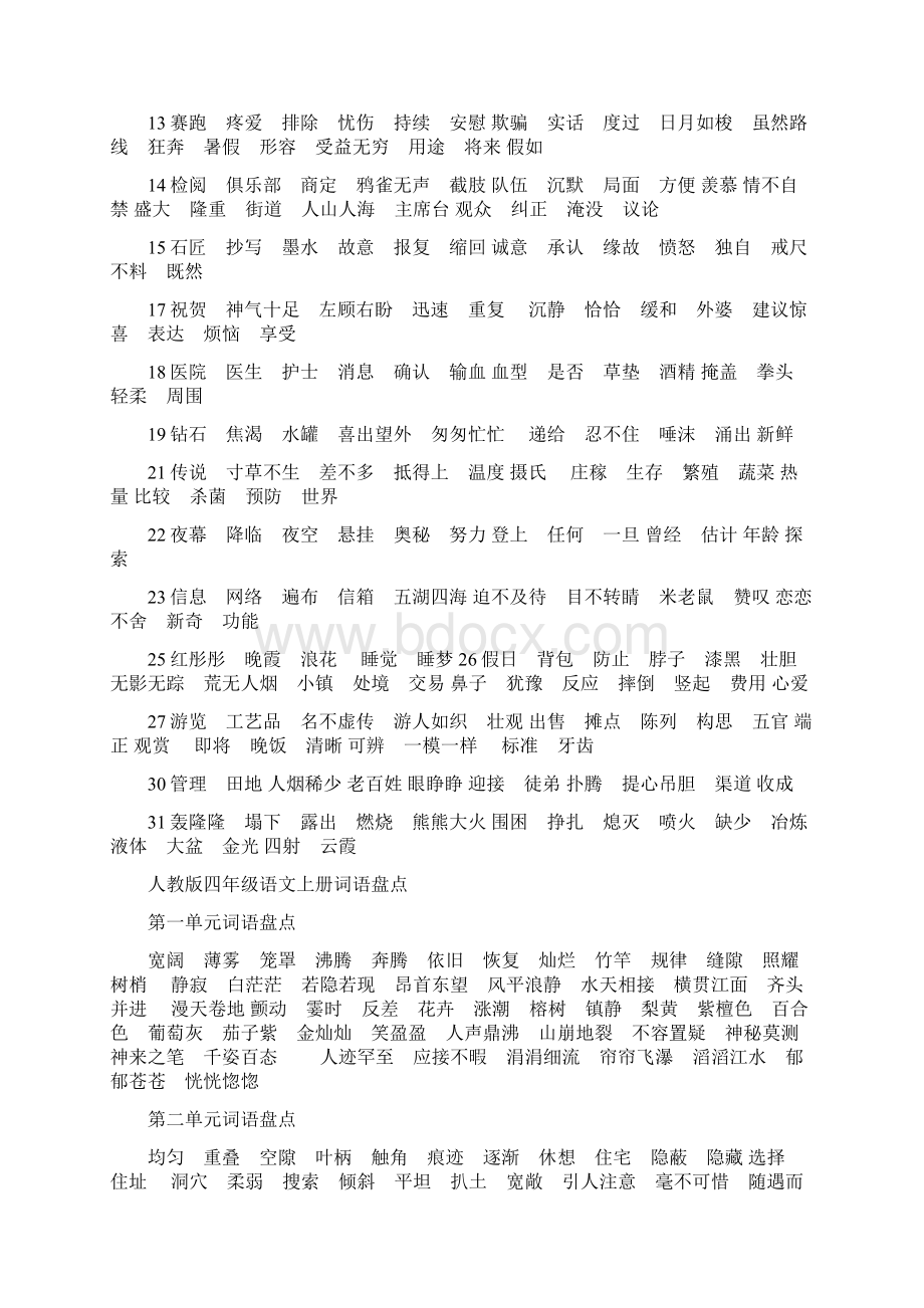 日积月累文档 2Word下载.docx_第3页