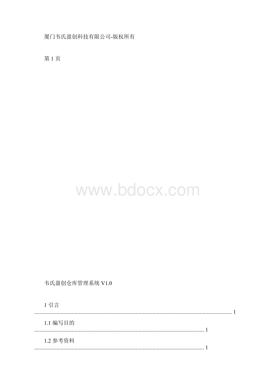 仓库管理软件使用说明书样本Word文档格式.docx_第2页