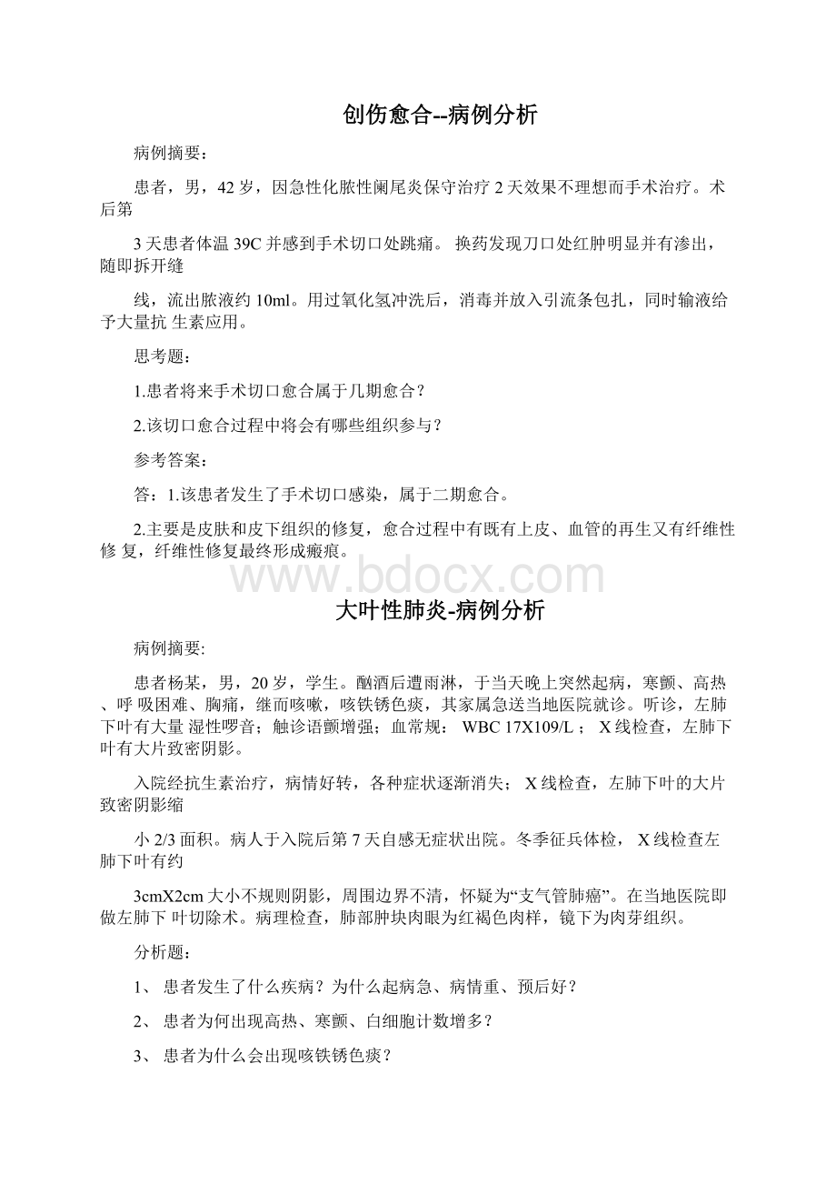 病例分析题.docx_第3页