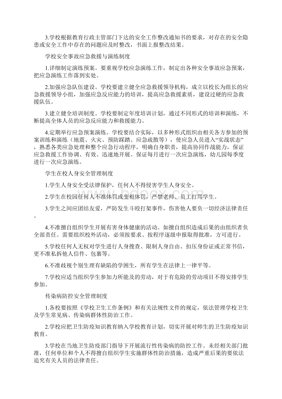 校园安全值班管理制度.docx_第3页