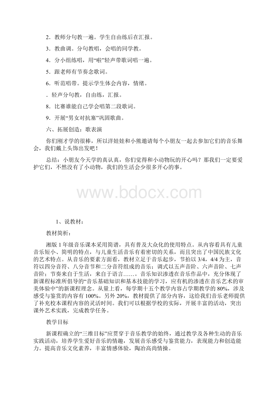 一年级音乐课优秀说课稿.docx_第3页