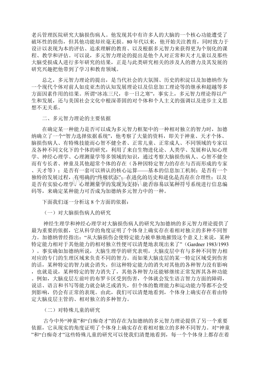 加德纳的多元智力理论与光谱方案.docx_第3页