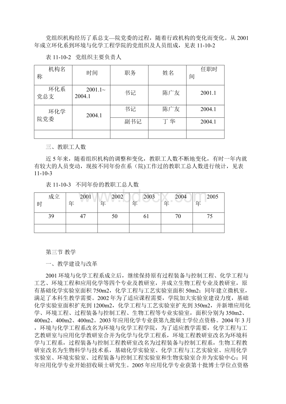 燕山大学环境与化学工程学院志Word文件下载.docx_第3页