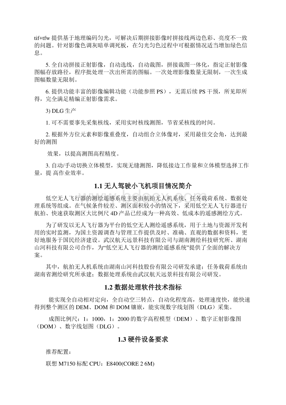 无人机解决方案操作手册Word文档下载推荐.docx_第2页