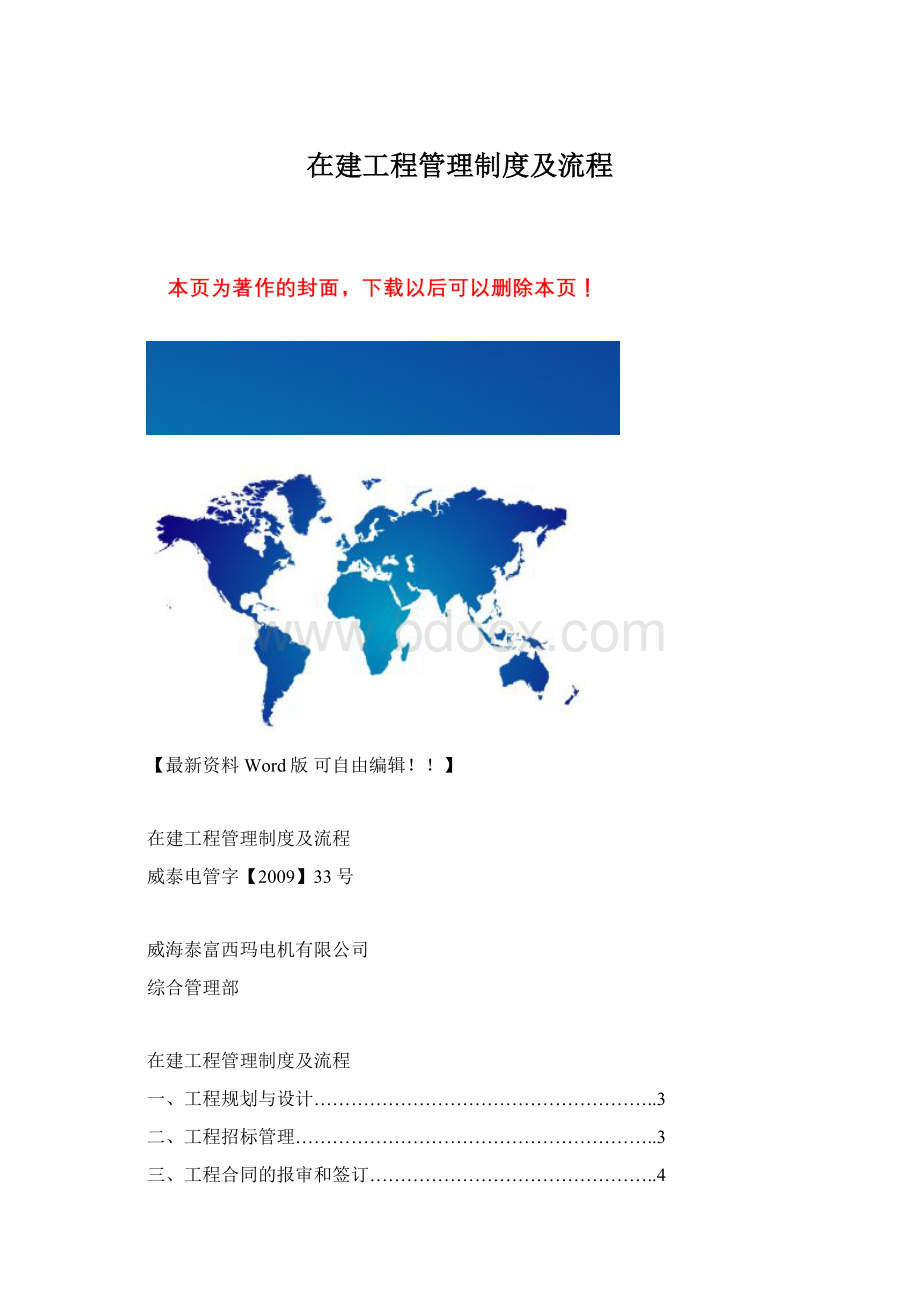 在建工程管理制度及流程Word下载.docx