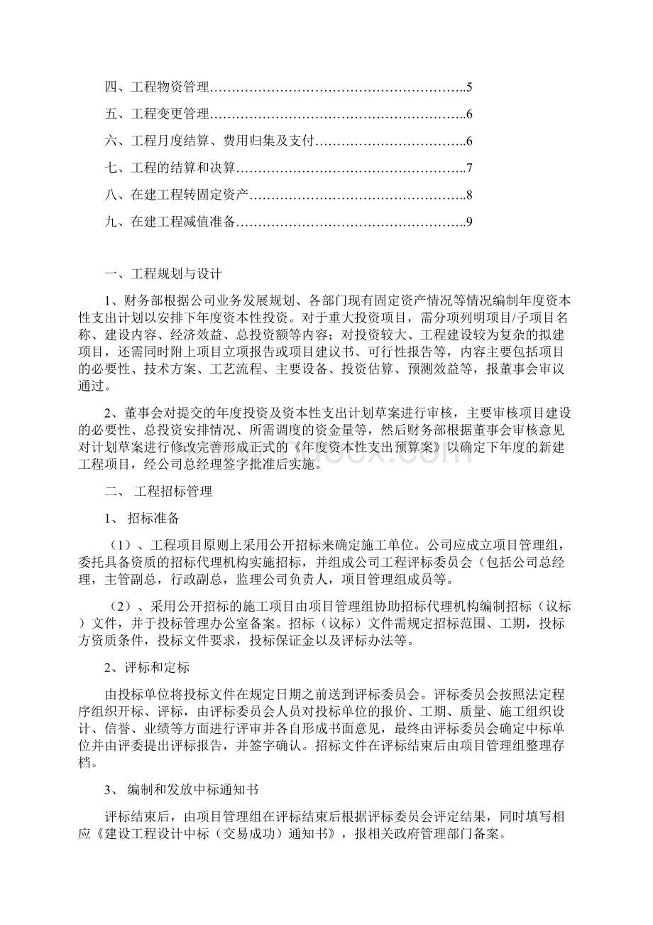 在建工程管理制度及流程.docx_第2页