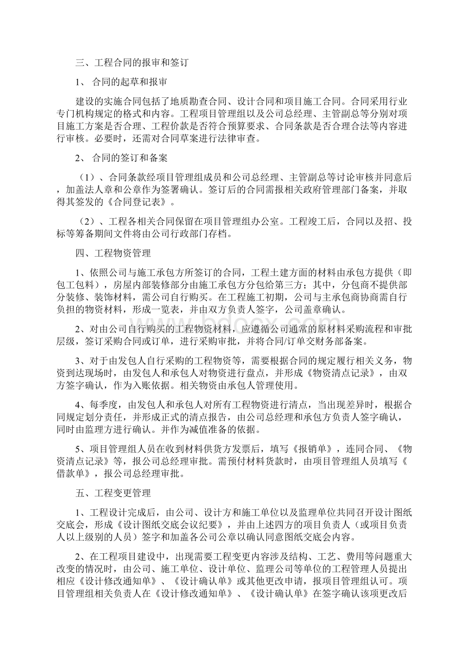 在建工程管理制度及流程.docx_第3页