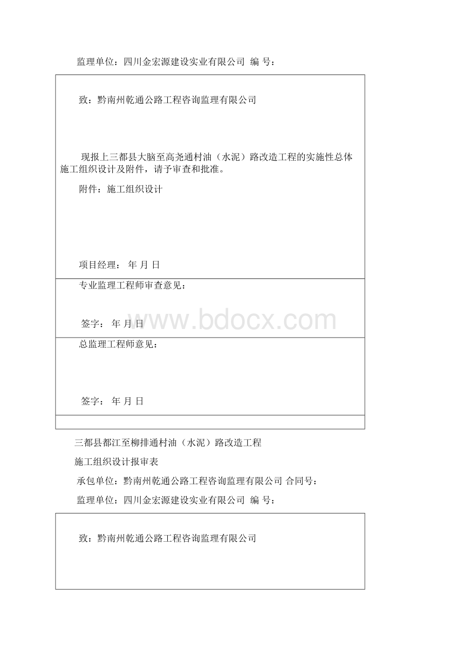 施工组报审表Word格式.docx_第2页