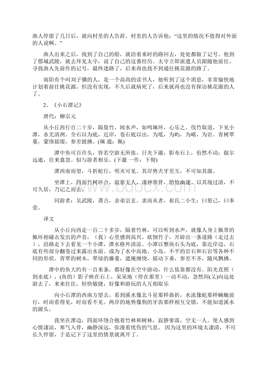 八年级下册必背古诗文整理.docx_第2页