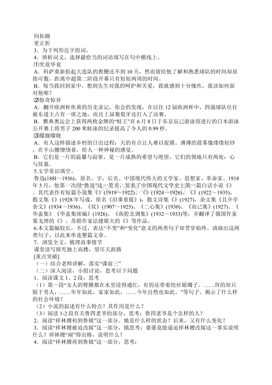 《祝福》导学案 人教版高一必修三.docx_第2页