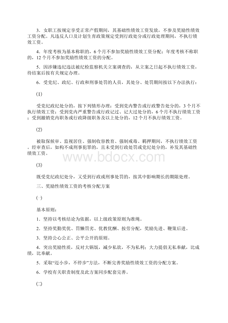 万州区天城小学绩效工资分配方案精Word格式文档下载.docx_第2页