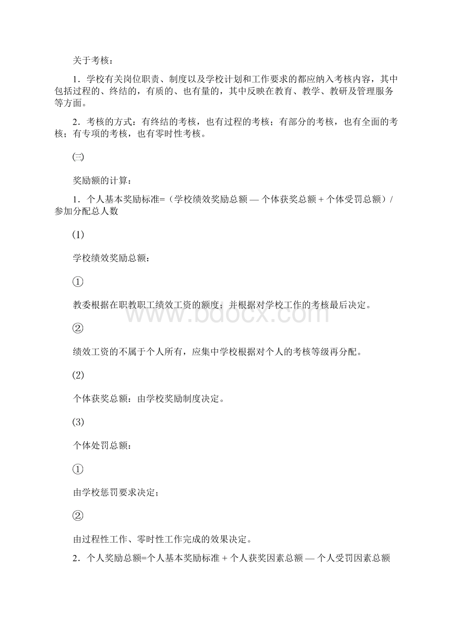 万州区天城小学绩效工资分配方案精Word格式文档下载.docx_第3页