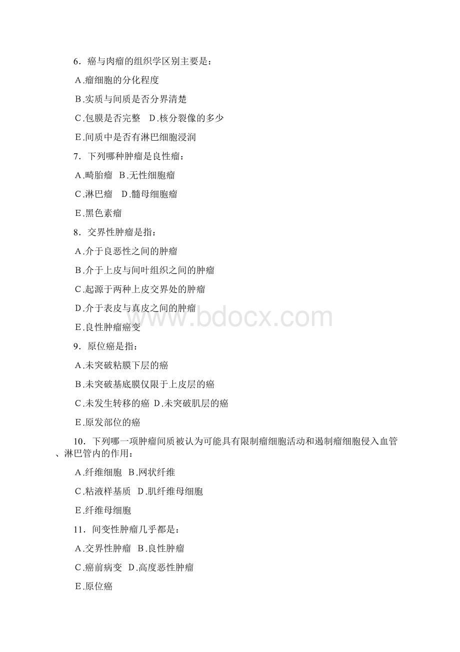 病理习题集修订书稿5修订肿瘤.docx_第2页