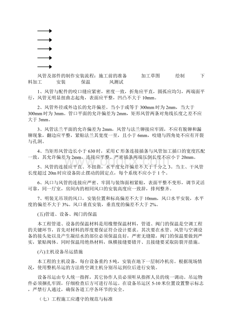 中央空调施工方案详解.docx_第3页