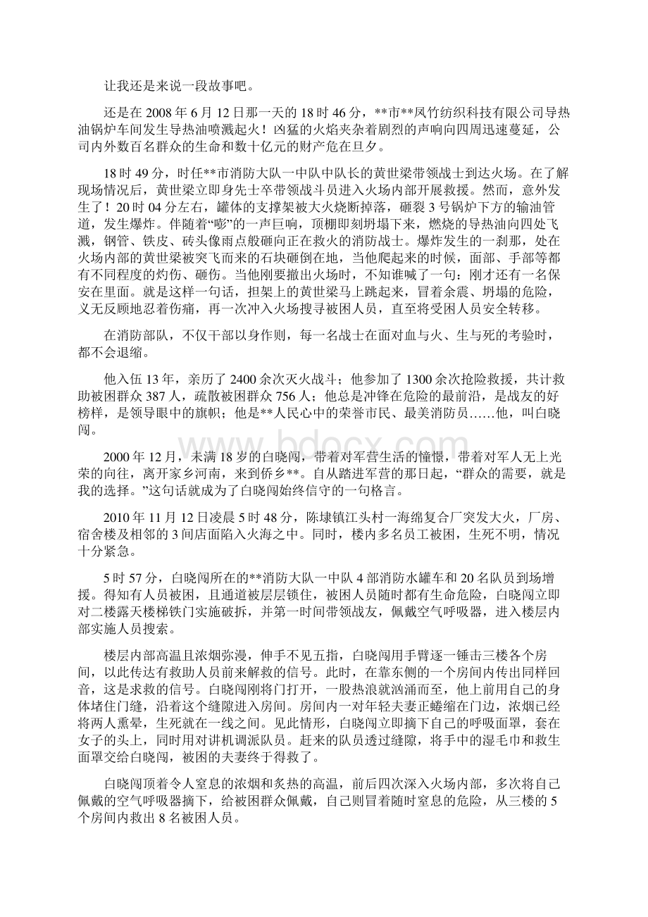 7篇中国梦劳动美征文Word下载.docx_第2页