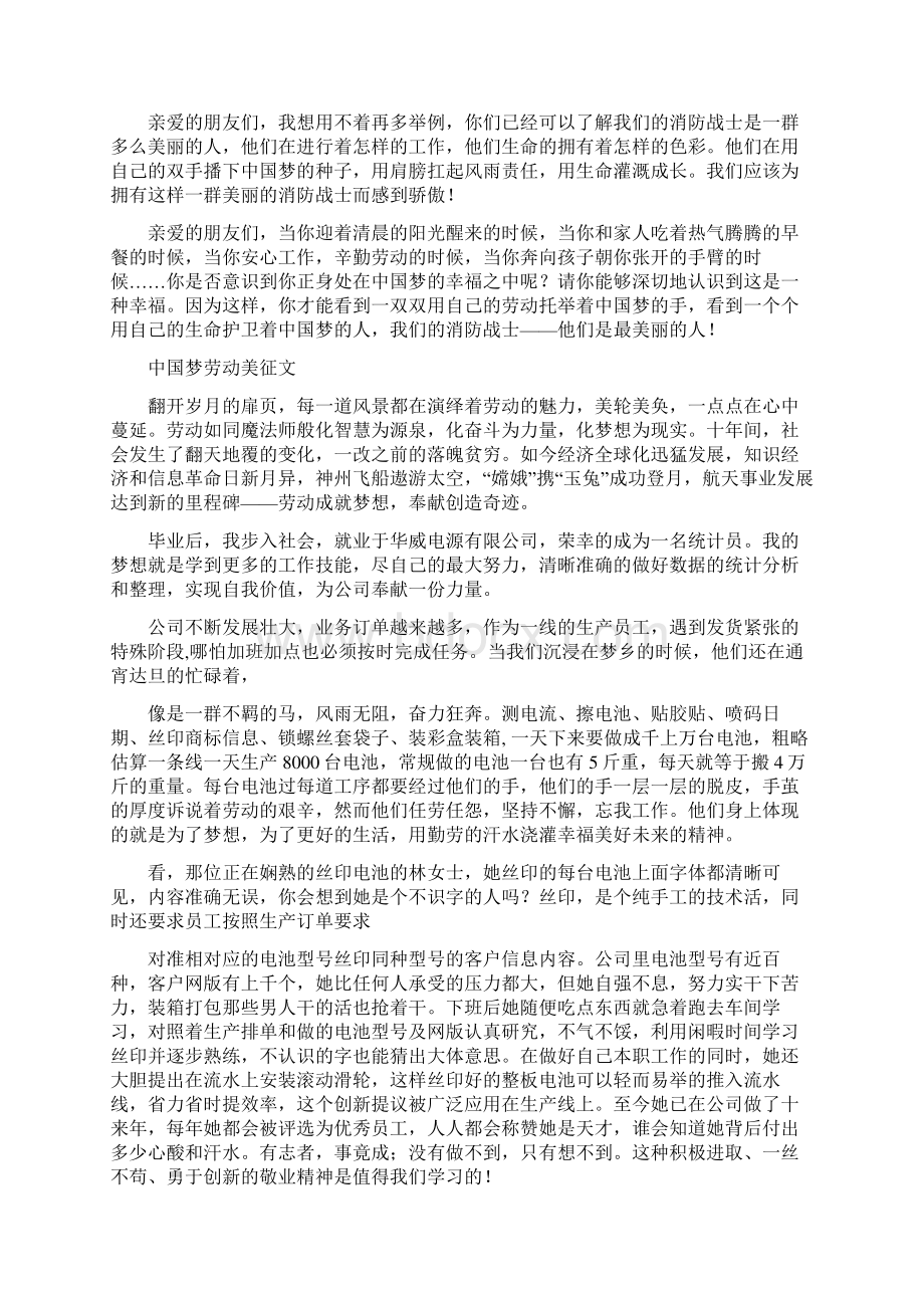 7篇中国梦劳动美征文Word下载.docx_第3页