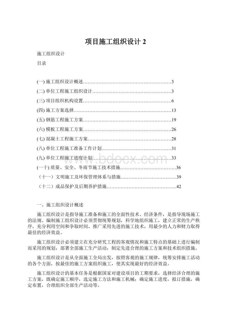 项目施工组织设计2.docx