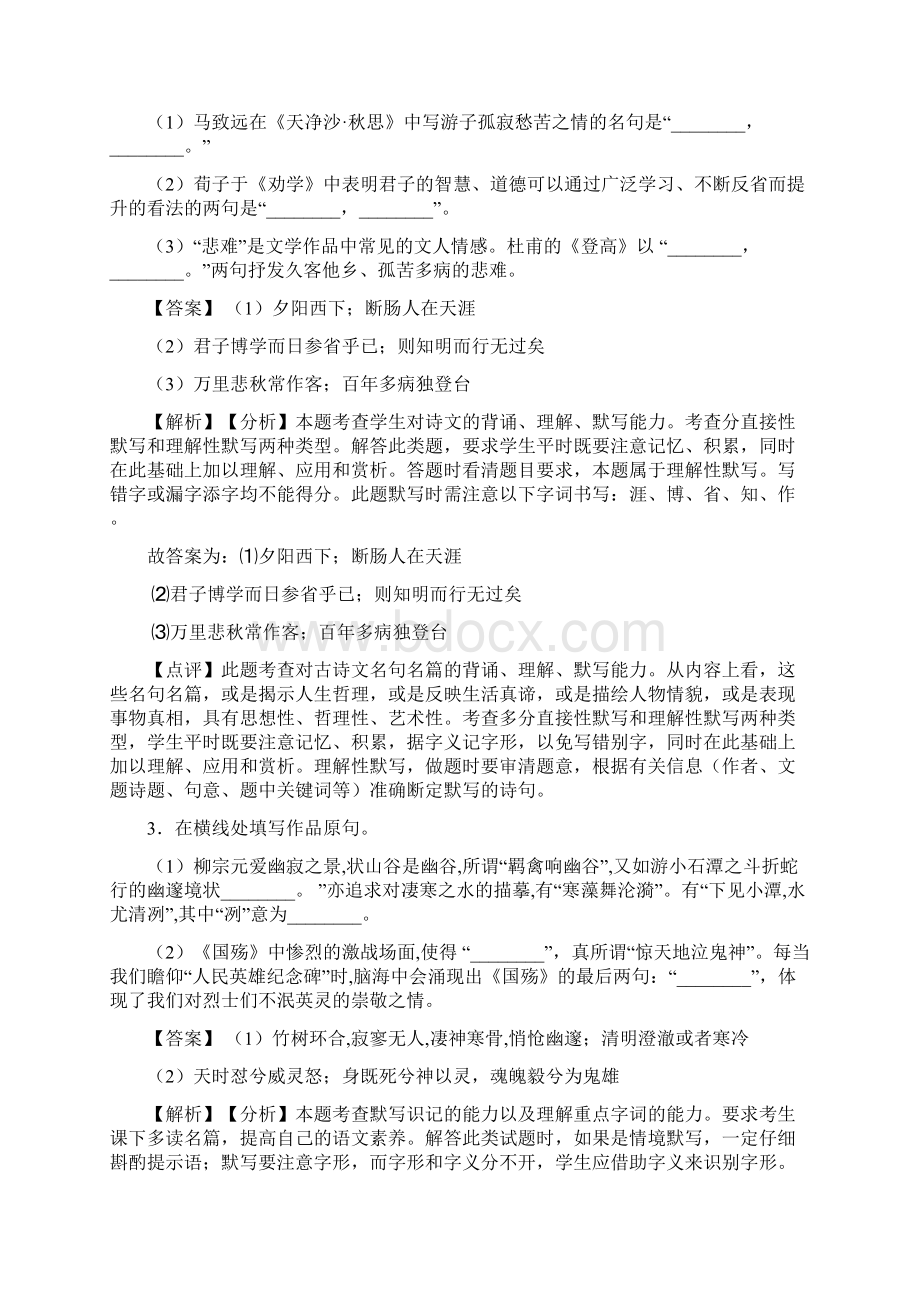 高考语文语文默写训练经典题目附答案50Word文档格式.docx_第2页