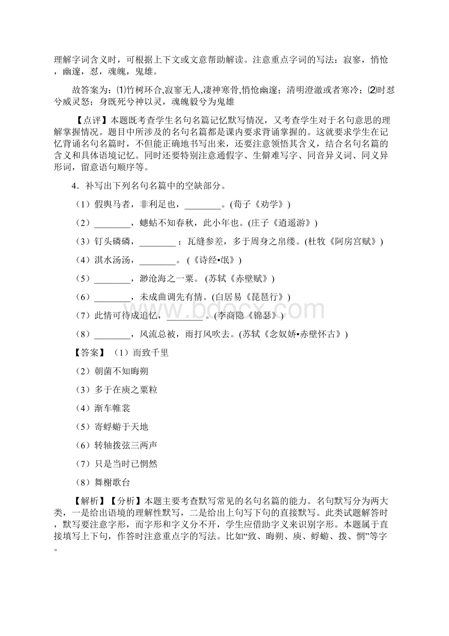 高考语文语文默写训练经典题目附答案50Word文档格式.docx_第3页