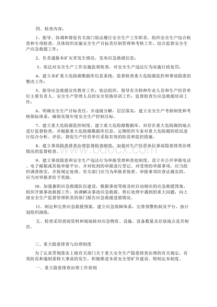 煤矿应急预案十五种制度.docx_第2页