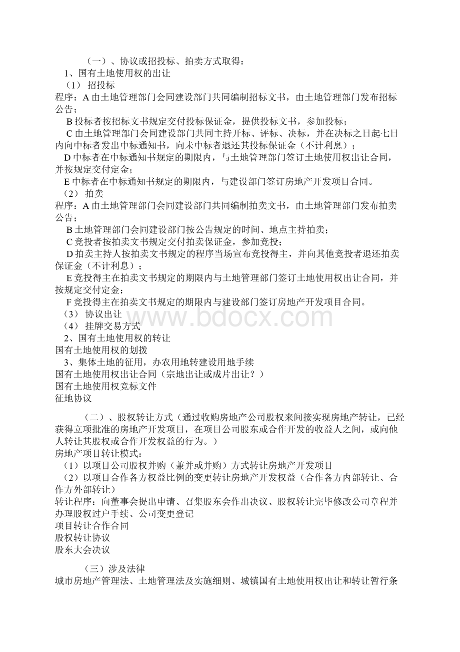 房地产开发各个阶段的合同.docx_第3页