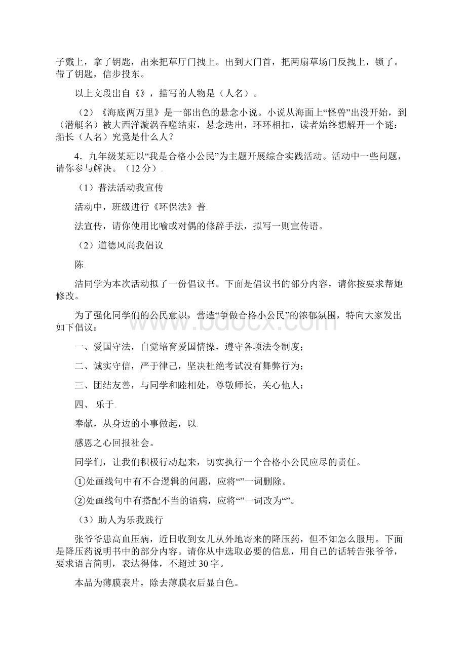 安徽省中考试题语文.docx_第2页