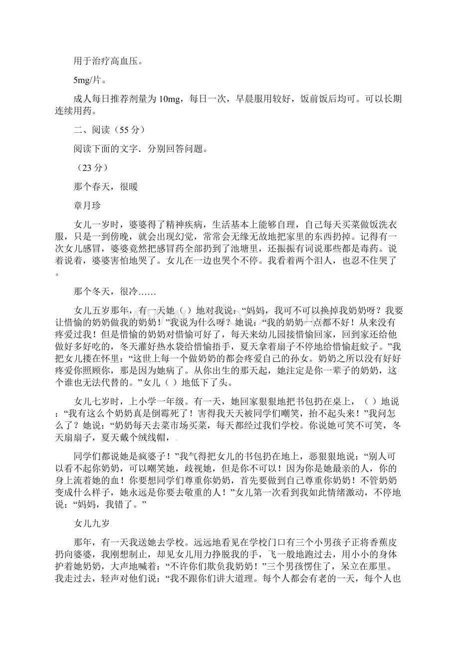 安徽省中考试题语文.docx_第3页