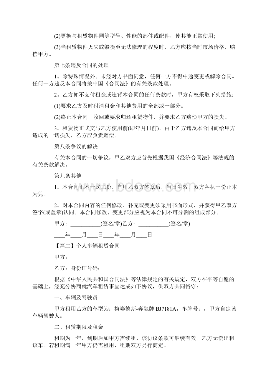 个人车辆租赁合同模板.docx_第2页