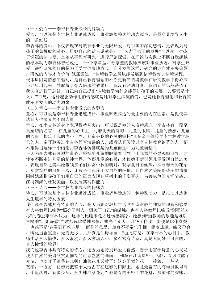 语文名师的核心教学理念与经典课例研究之一文档格式.docx_第2页