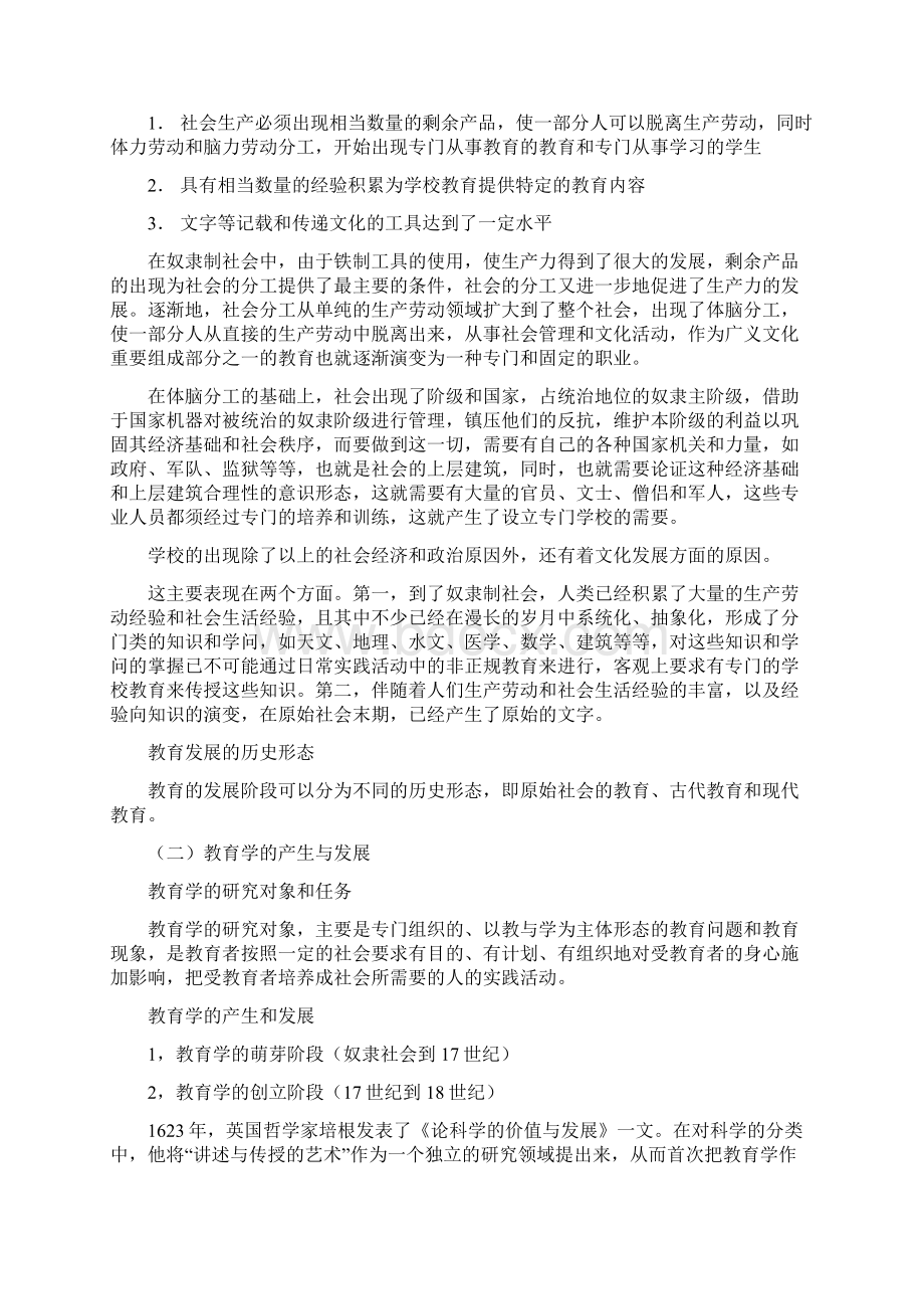 江西省教师招聘考试综合基础知识知识点归纳高频考点汇总附题库及答案.docx_第2页