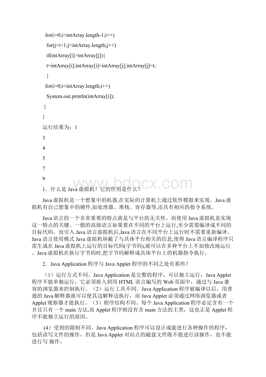 Java程序设计实验报告.docx_第3页