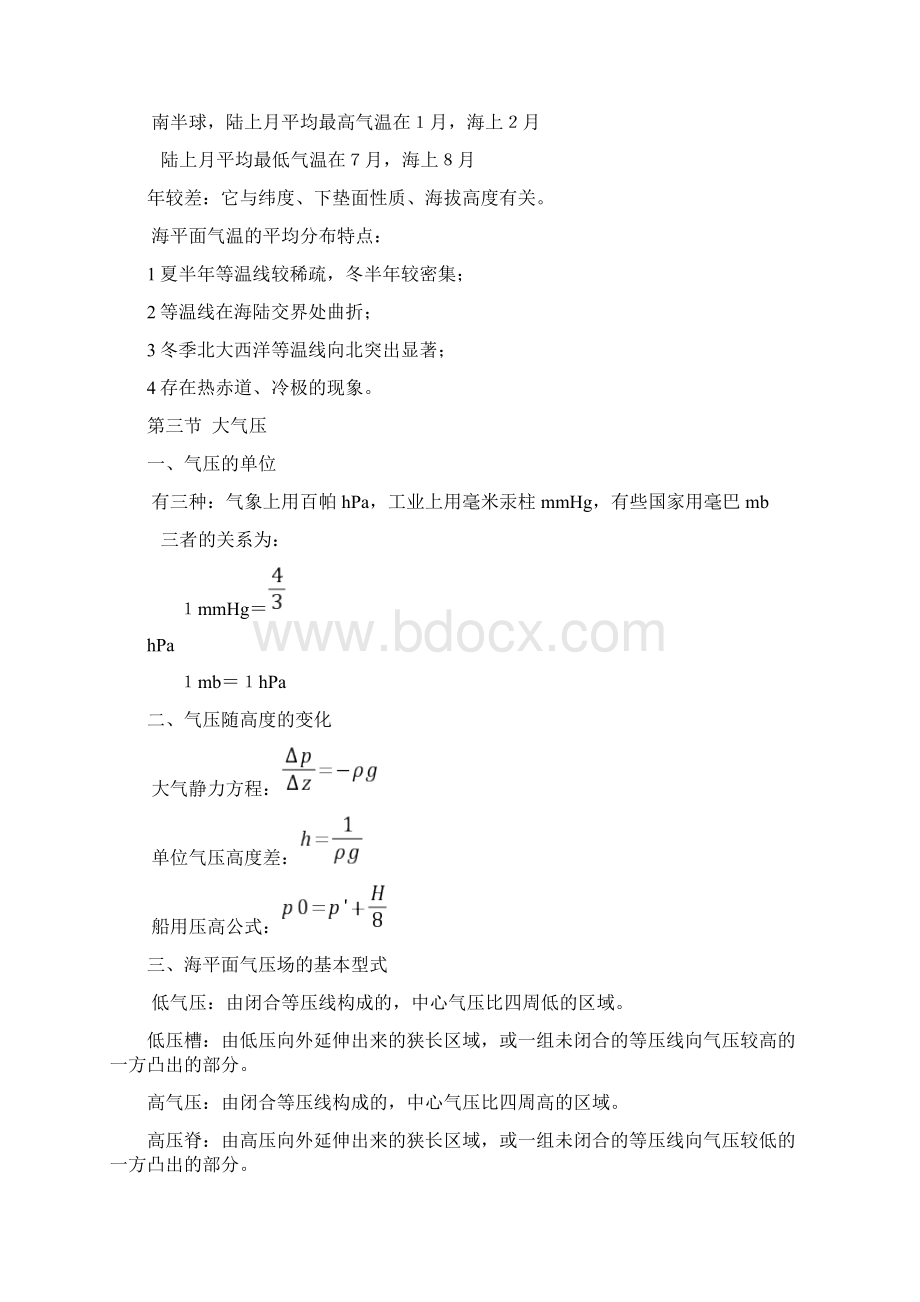 航海气象学与海洋学电子教案Word下载.docx_第3页